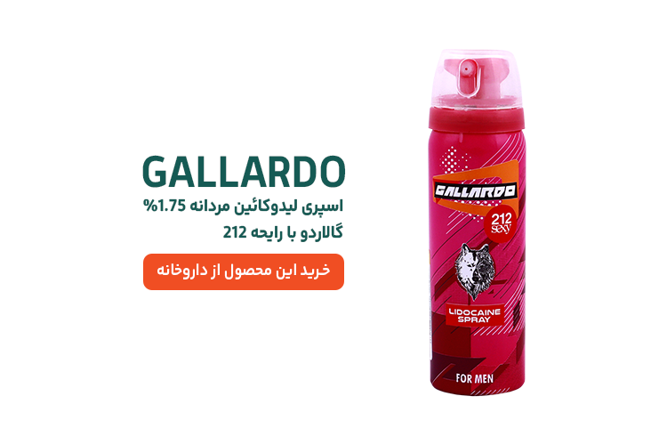 اسپری تاخیری گالاردو صورتی 212
